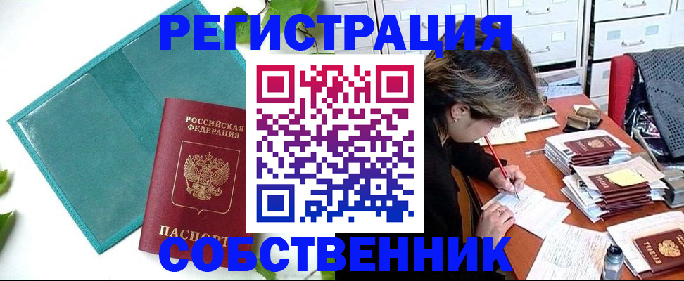 прописка иностранных граждан в Болотном