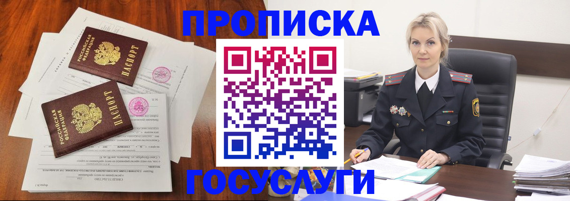 временная прописка в Болотном