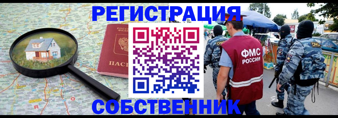 прописка регистрация в Болотном
