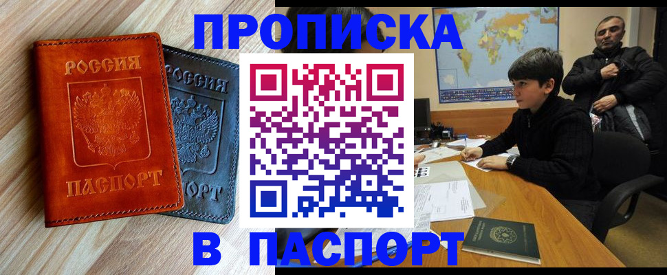 прописка для школы в Болотном